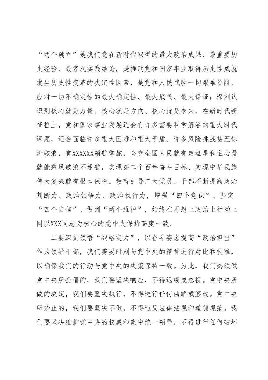 2023年度主题教育专题读书班研讨发言提纲 (4).docx,第2页预览