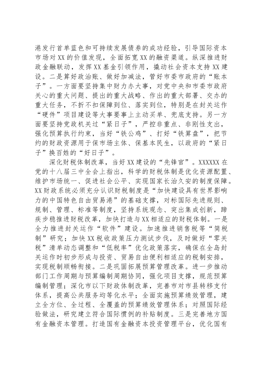 在财政局党组理论学习中心组主题教育专题研讨交流会上的发言.docx,第2页预览