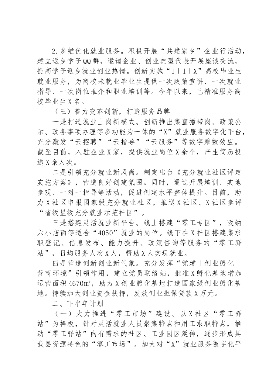 县就业创业重点示范项目发言材料.docx,第2页预览