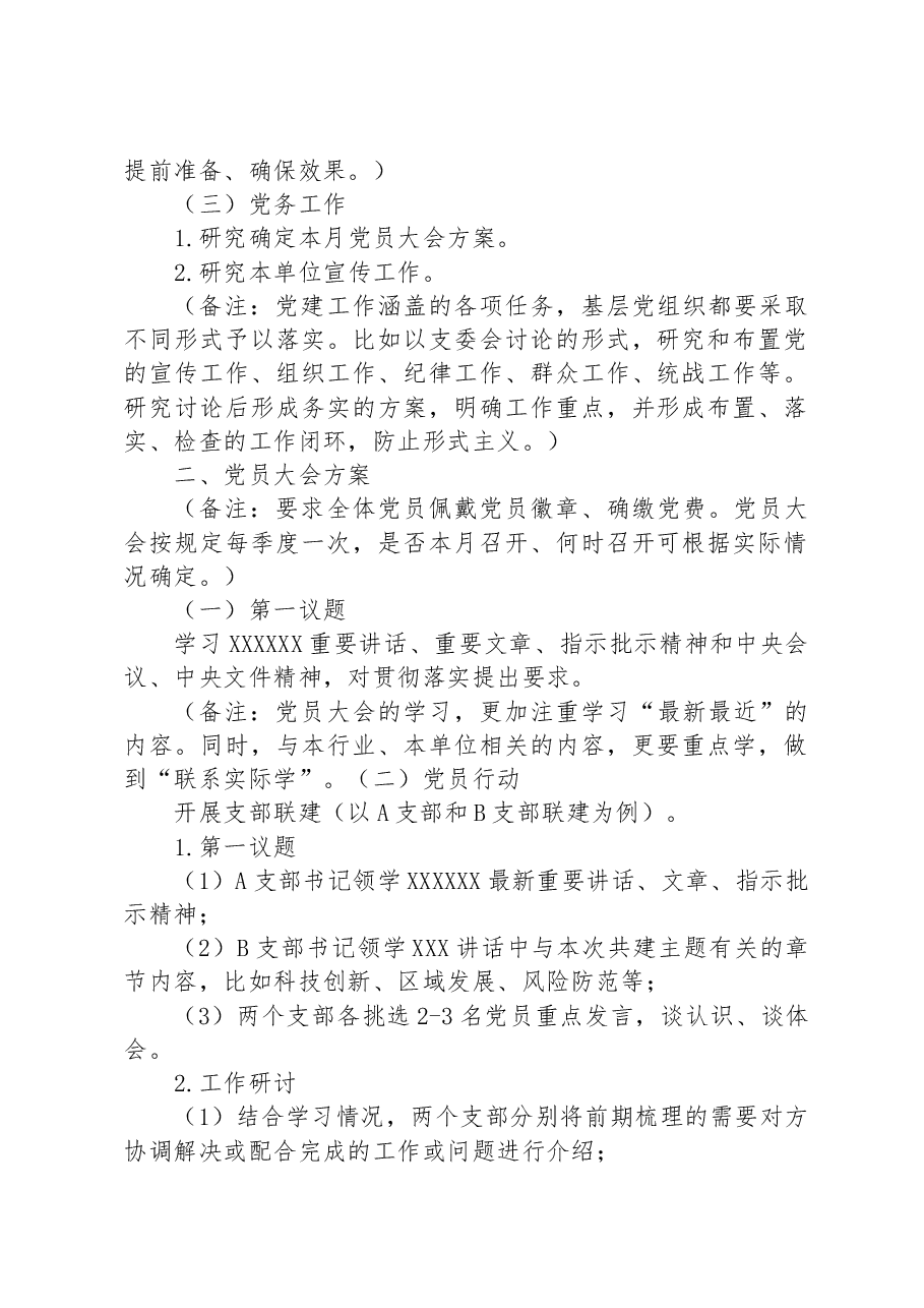 2023年9月“三会一课”方案.docx，第2页预览