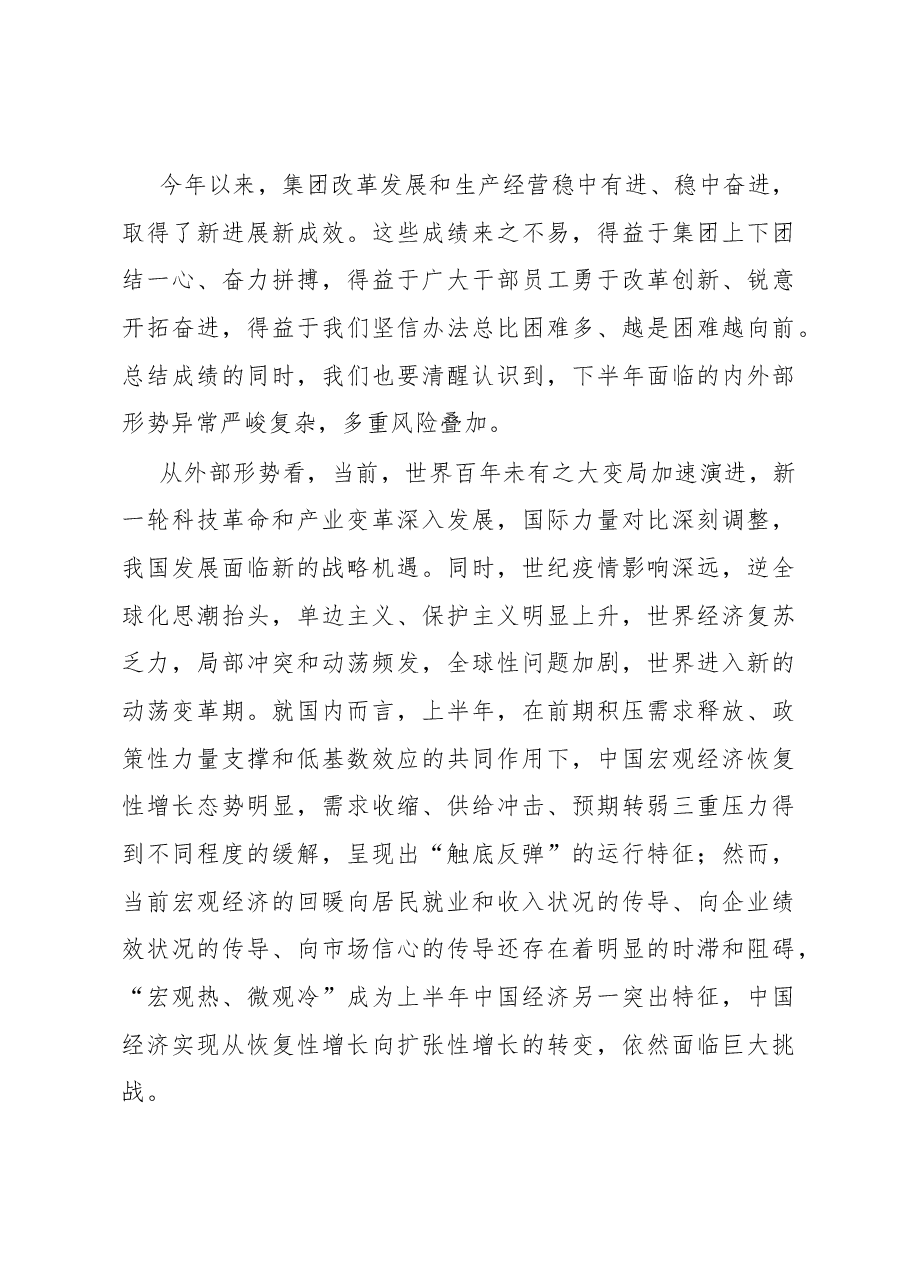在集团工作会上的总结讲话.docx,第4页预览