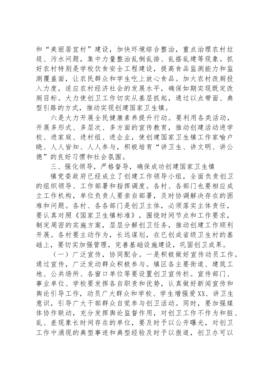 在创建国家卫生镇动员大会上的讲话.docx,第4页预览