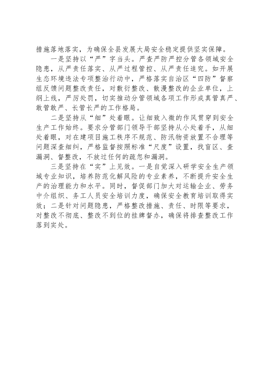 分管副县长在安全生产会议上的交流发言:全面夯实高水平安全助推经济高质量发展.docx,第4页预览