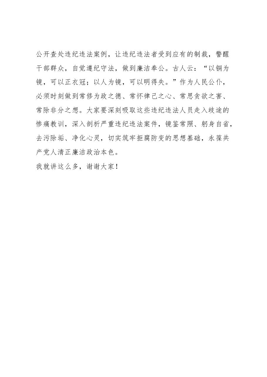 党工委书记在观看警示教育视频后的总结讲话.docx,第3页预览