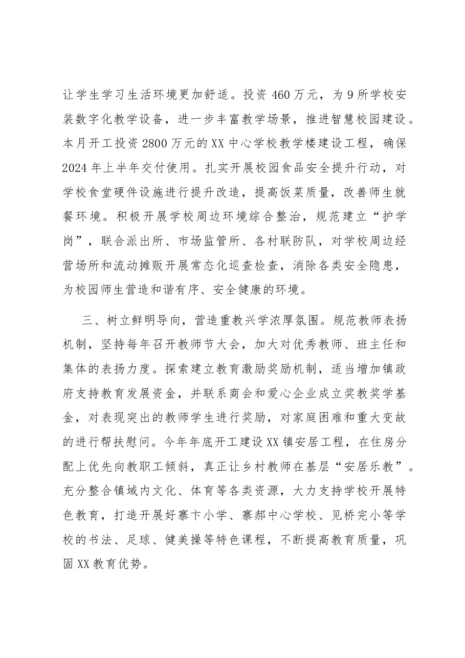 在全县教育高质量发展大会上的表态发言.docx,第2页预览