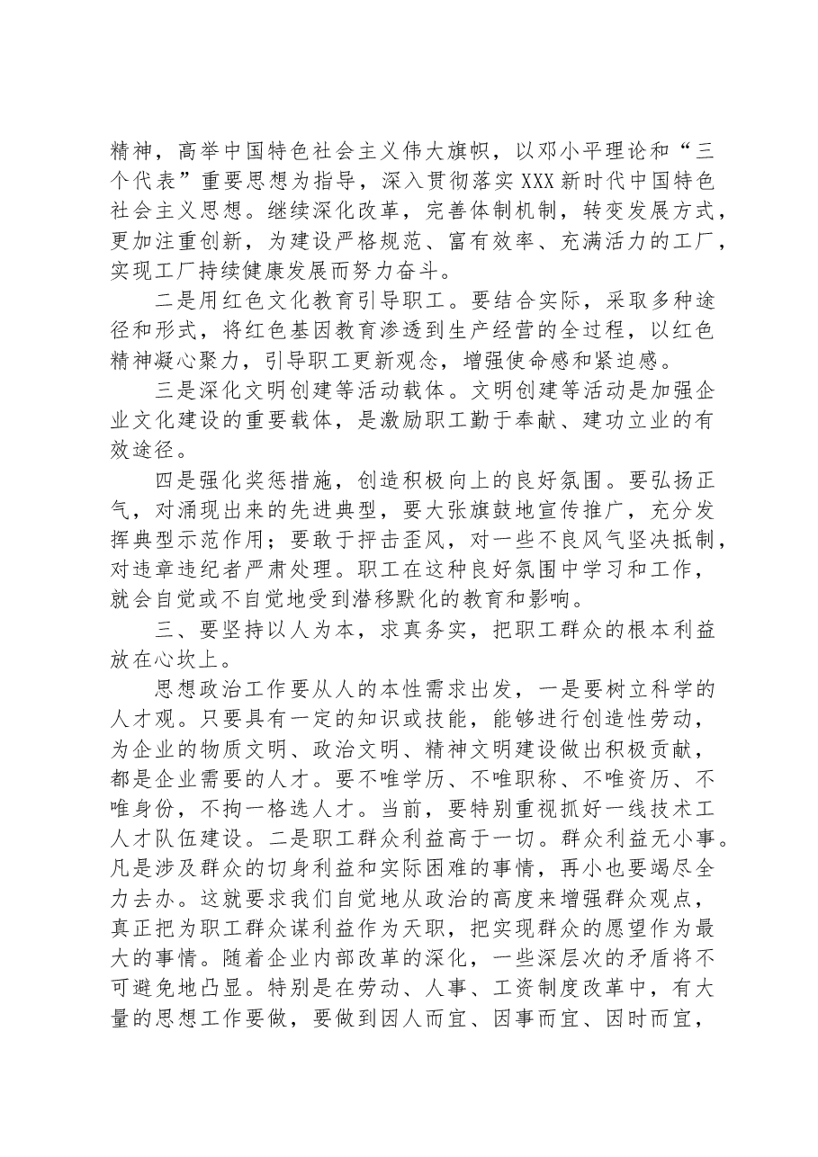 新时期烟草企业思想政治工作创新探讨.docx,第3页预览