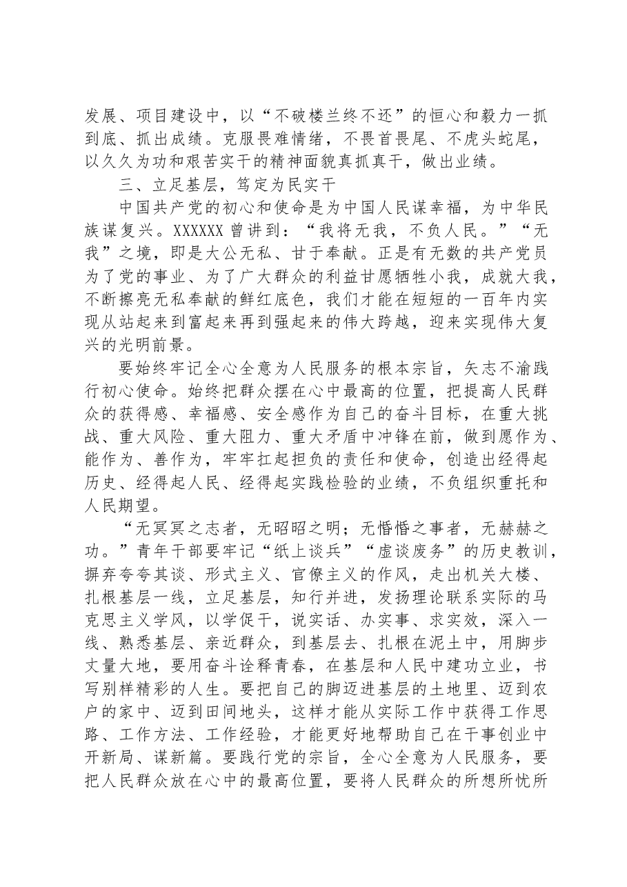 党课讲稿:青年要忠诚践行初心+实干担当使命.docx,第3页预览