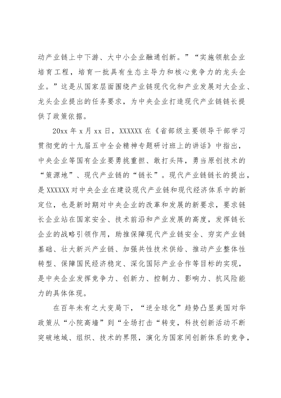 关于产业链链长的理论内涵及其功能实现调研报告.docx,第2页预览
