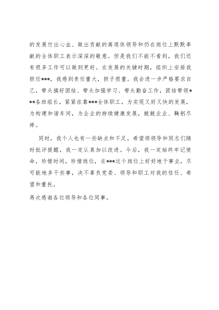 车间副主任任职表态发言.docx,第3页预览