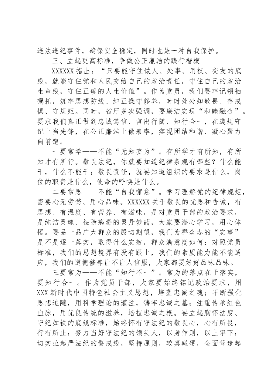 专题党课:答好廉洁卷+走好赶考路.docx,第4页预览