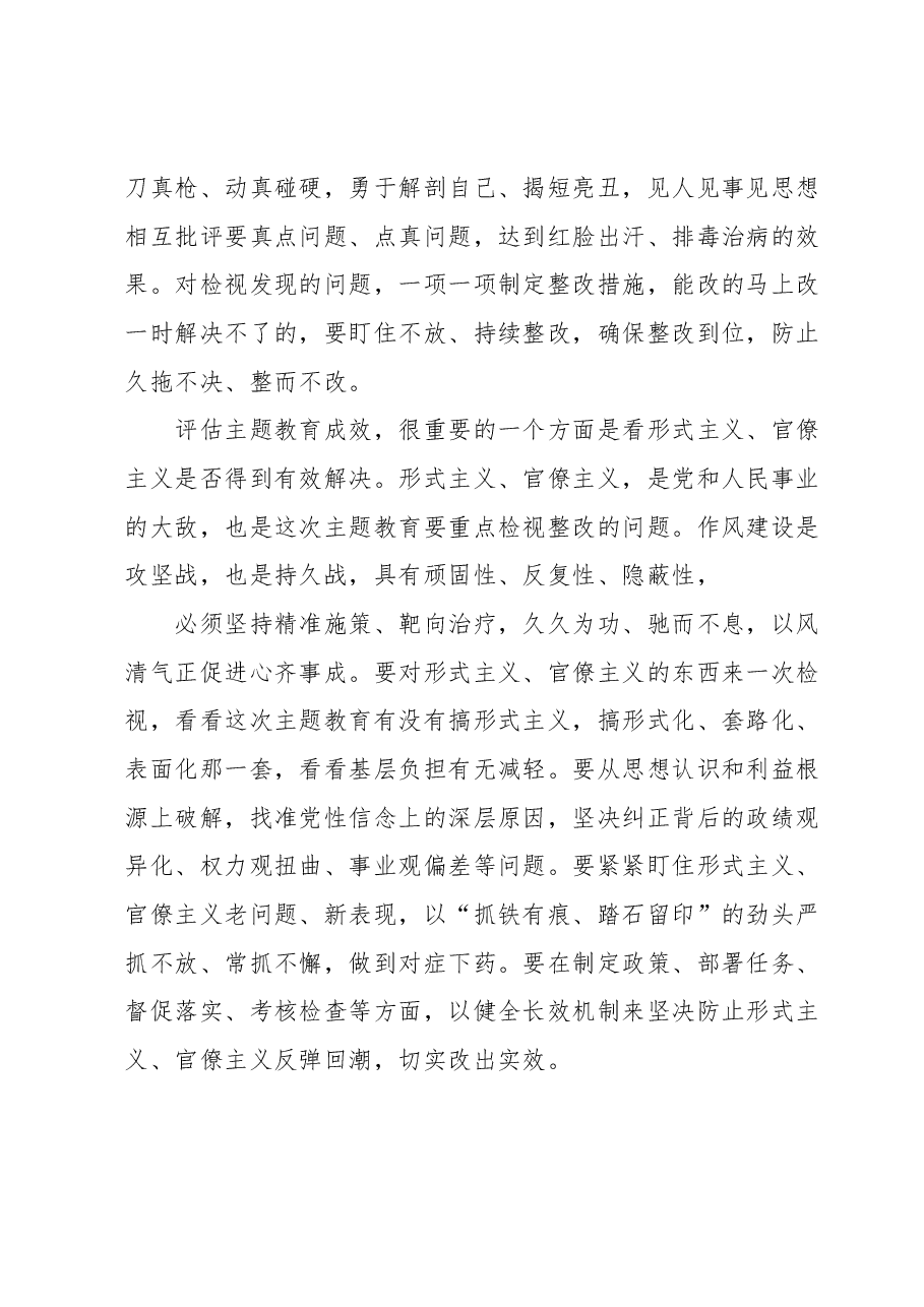 感悟发言:以科学客观评估确保主题教育实效.docx,第3页预览