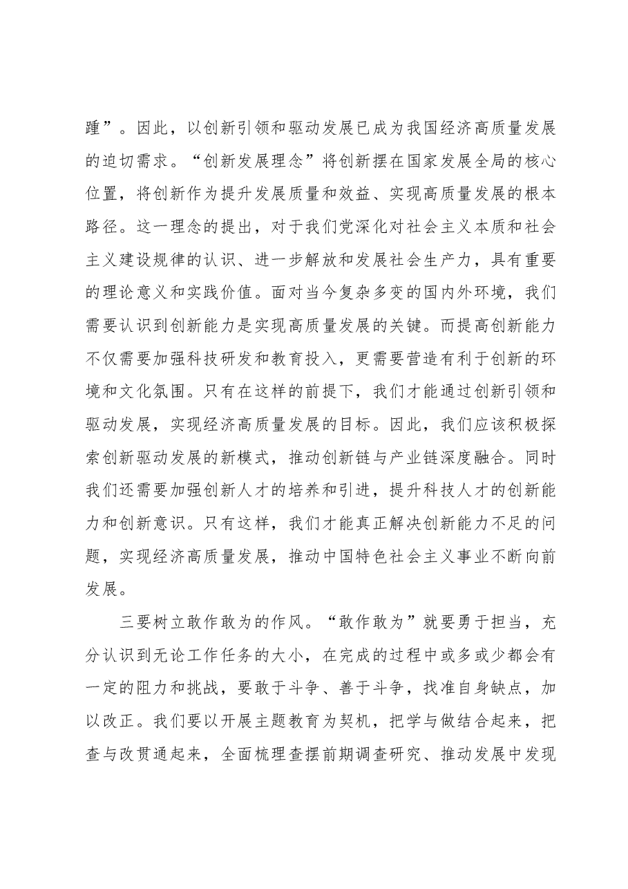 2023年度主题教育专题读书班研讨发言提纲 (3).docx,第3页预览