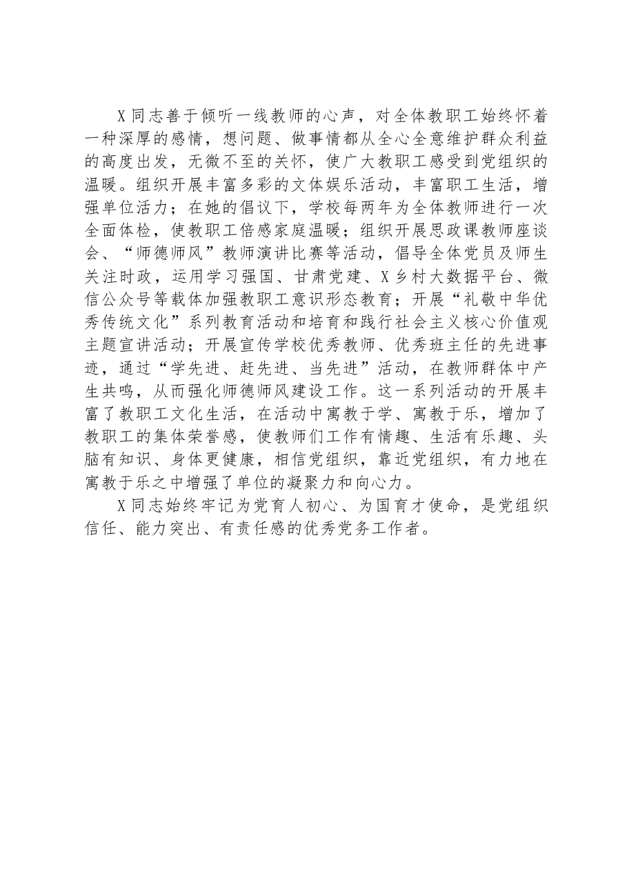 优秀党务工作者先进事迹材料(学校党支部书记).docx,第4页预览