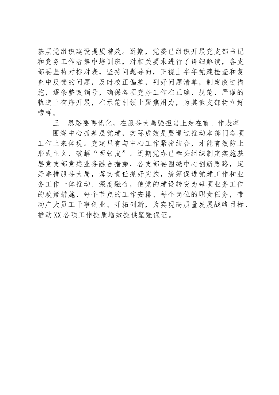 在基层党建联系点座谈会上的讲话.docx,第2页预览