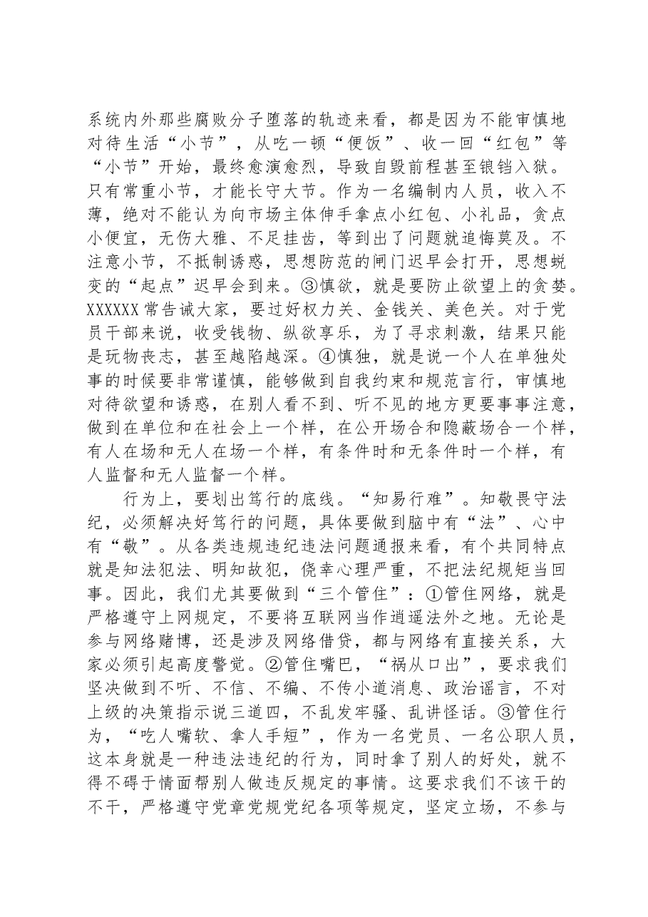 专题党课:答好廉洁卷+走好赶考路.docx,第3页预览