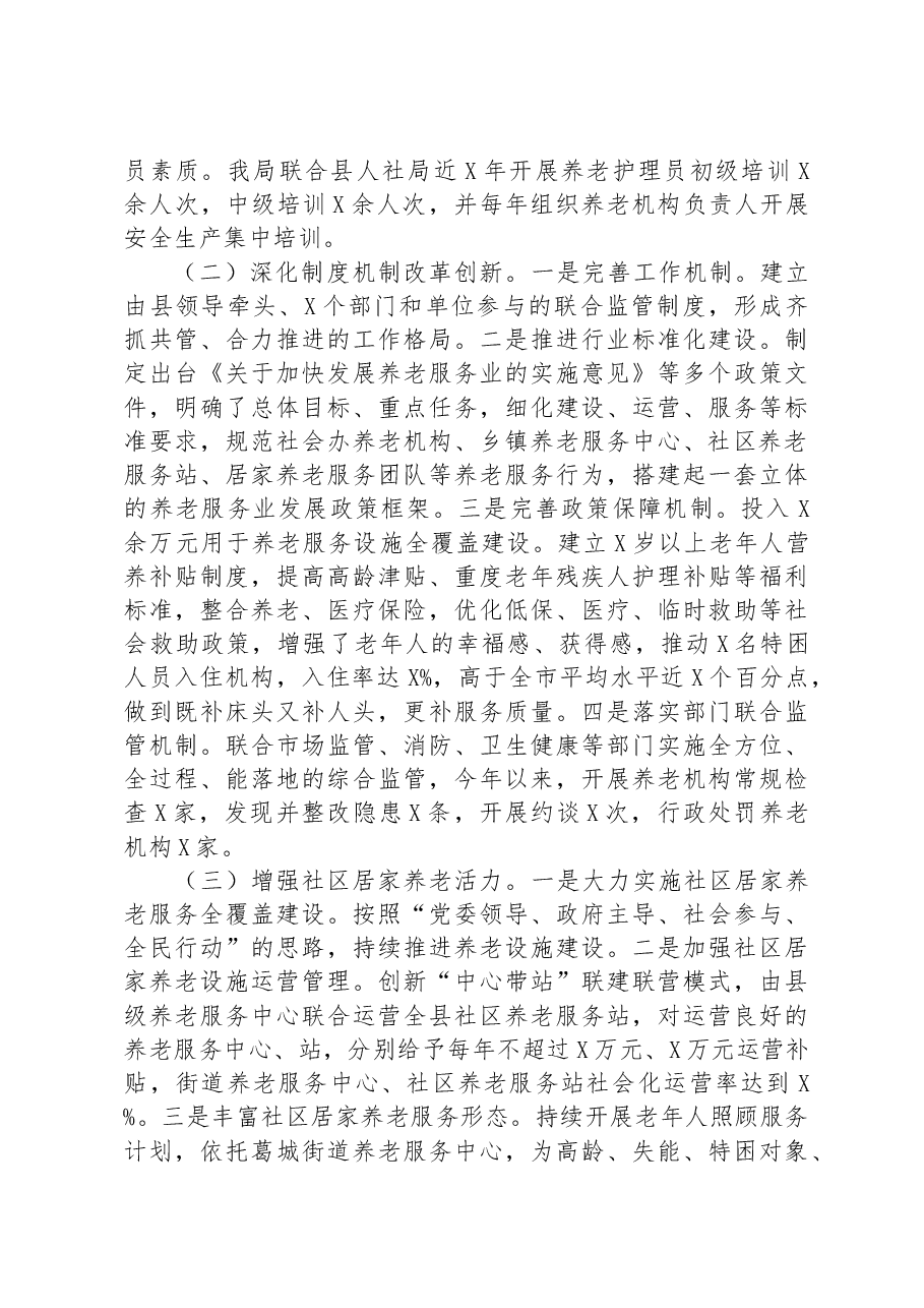 关于全县养老事业发展情况的报告.docx,第2页预览