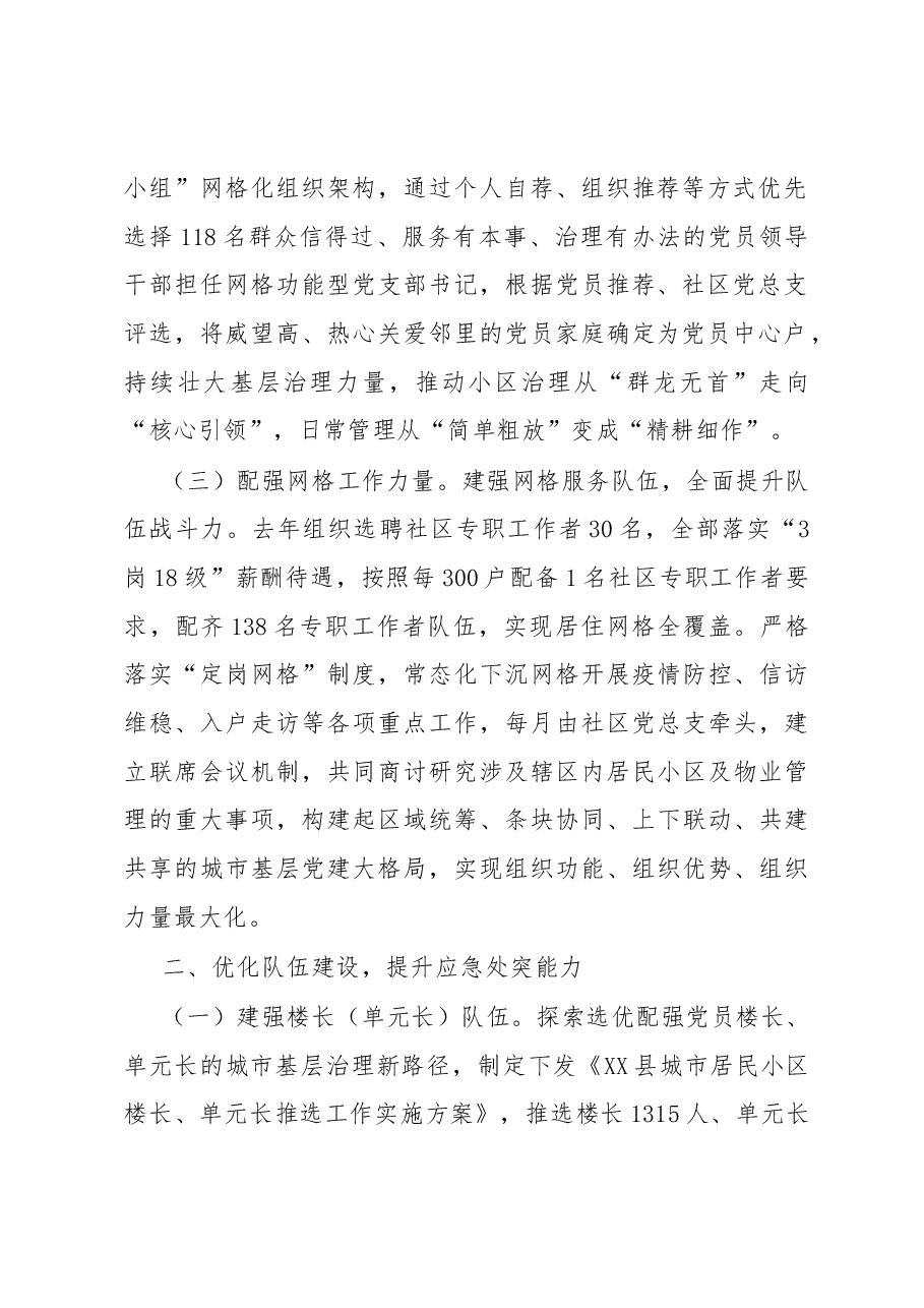县党建引领推动“三联五优”机制提升基层治理工作经验报告.docx,第2页预览