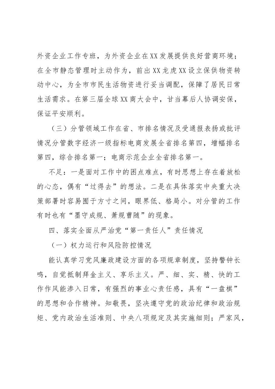 个人廉政情况自评画像.docx,第4页预览
