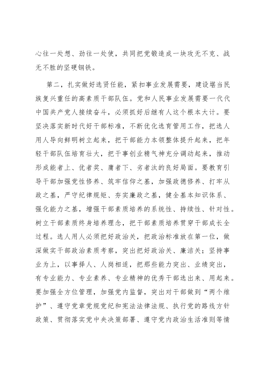 在2023年全市组织工作会议上的讲话.docx,第3页预览