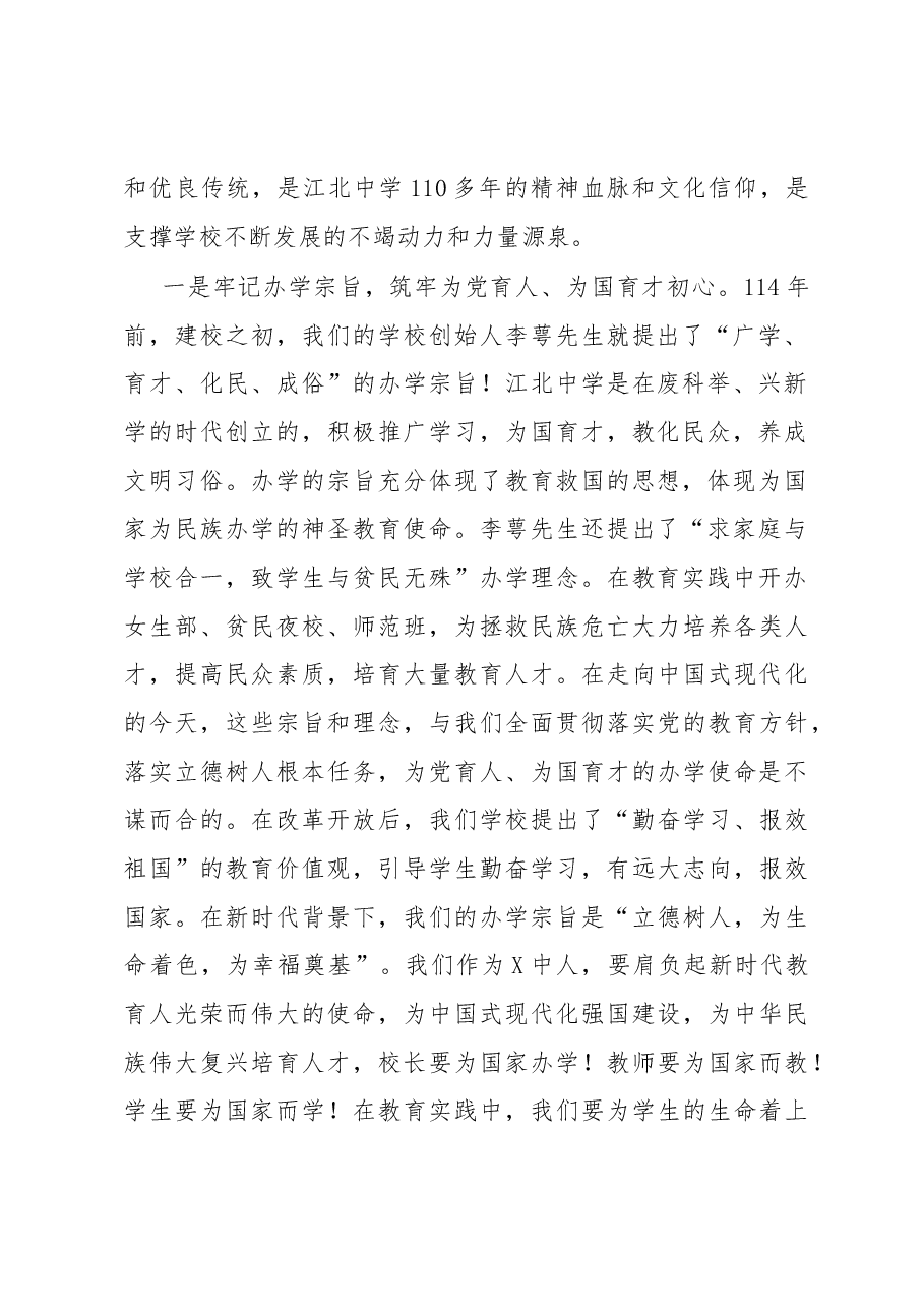 中学2023—2024学年度秋季开学典礼讲话.docx,第2页预览