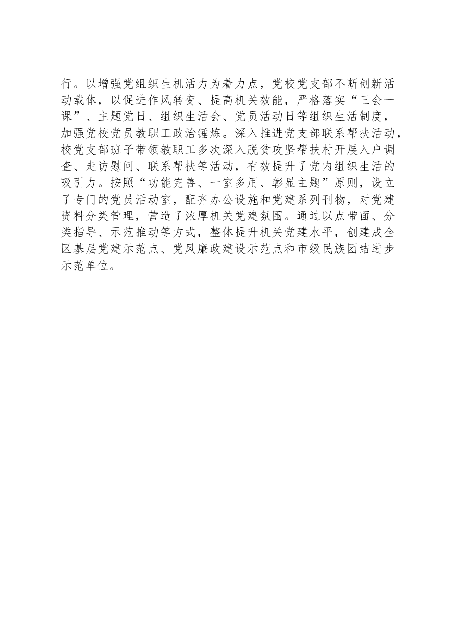 区委党校党支部先进集体事迹材料.docx,第4页预览