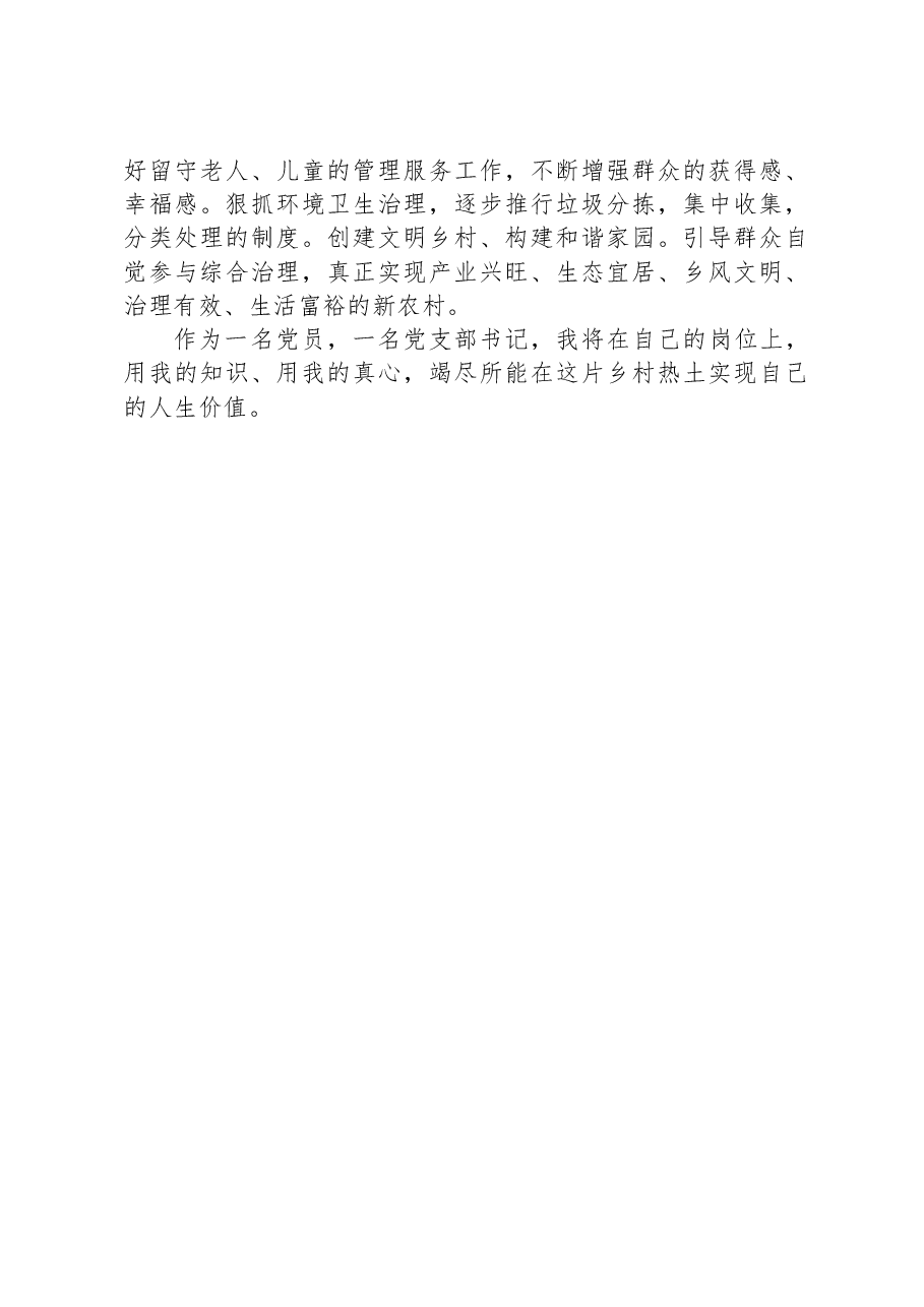 2023年苏陕考察协作专题培训心得体会.docx,第3页预览