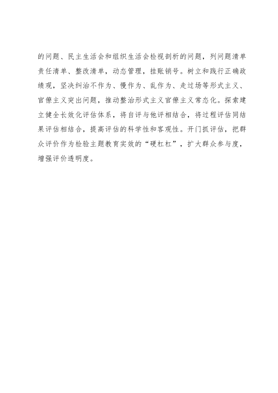 2023年度主题教育专题读书班研讨发言提纲 (3).docx,第4页预览