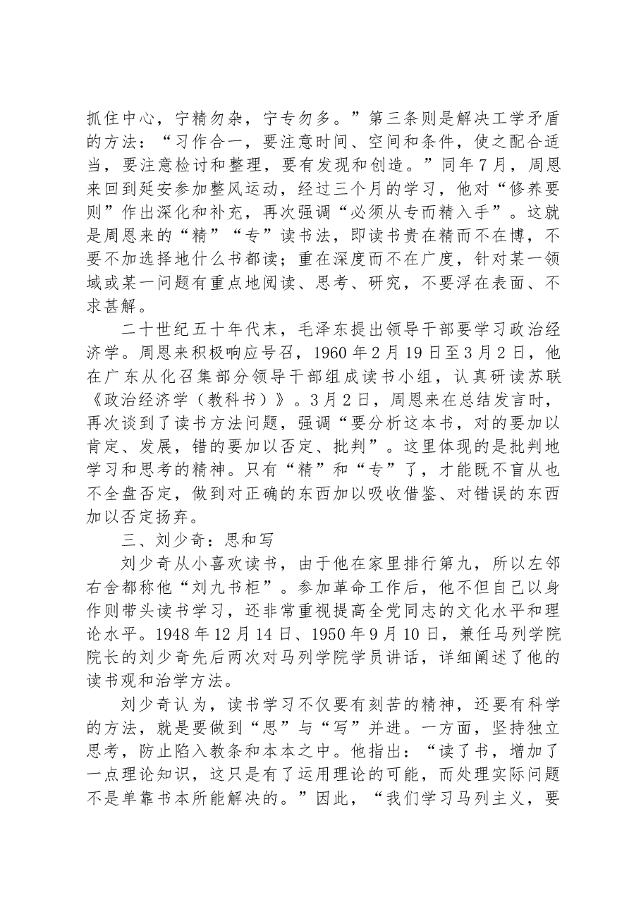 党课讲稿:领导干部学会读书“12字诀”+在中国式现代化建设中挺膺担当.docx,第3页预览