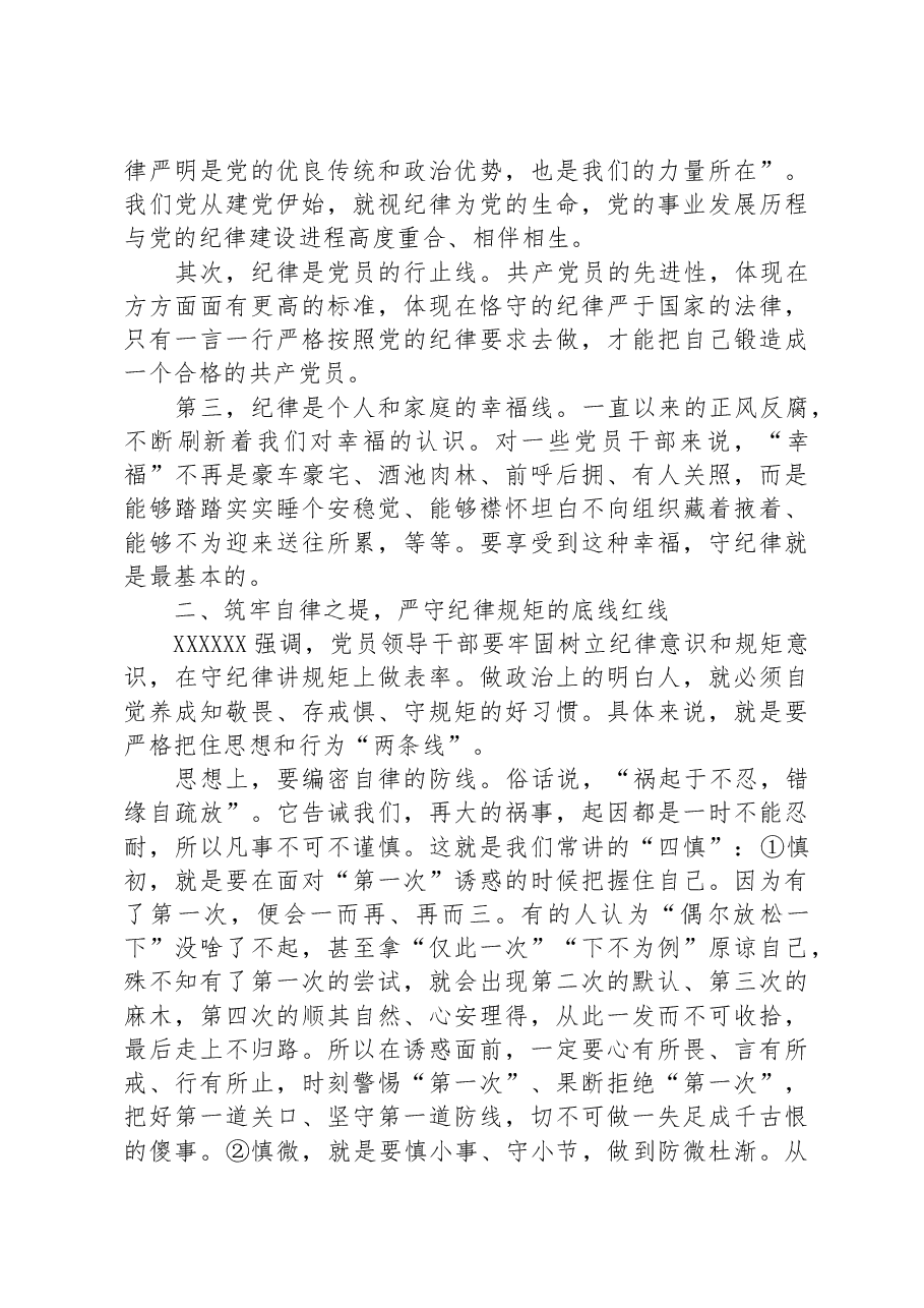 专题党课:答好廉洁卷+走好赶考路.docx,第2页预览