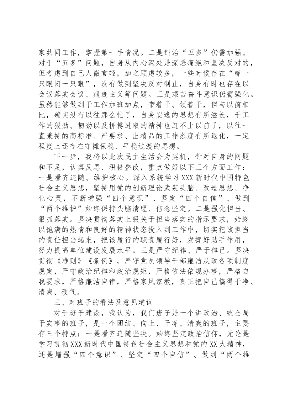 党委班子考核民主生活会对照检查材料.docx，第4页预览