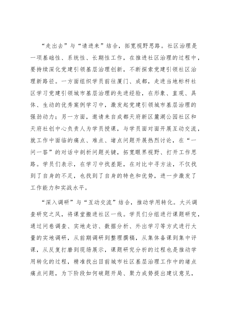 在全市基层党组织书记培训工作推进会上的汇报发言.docx,第2页预览