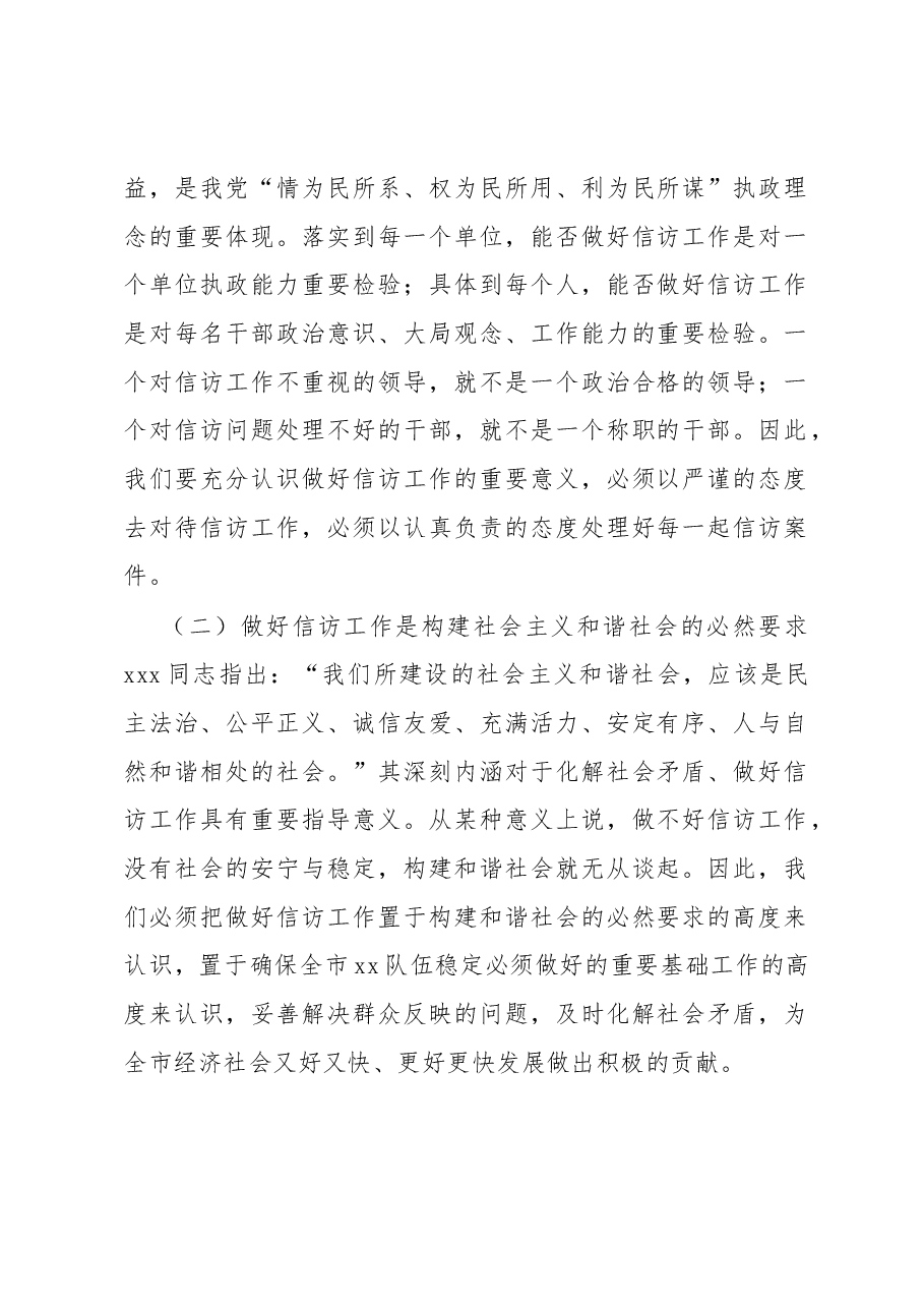 在信访工作电视电话会议上的讲话.docx,第2页预览
