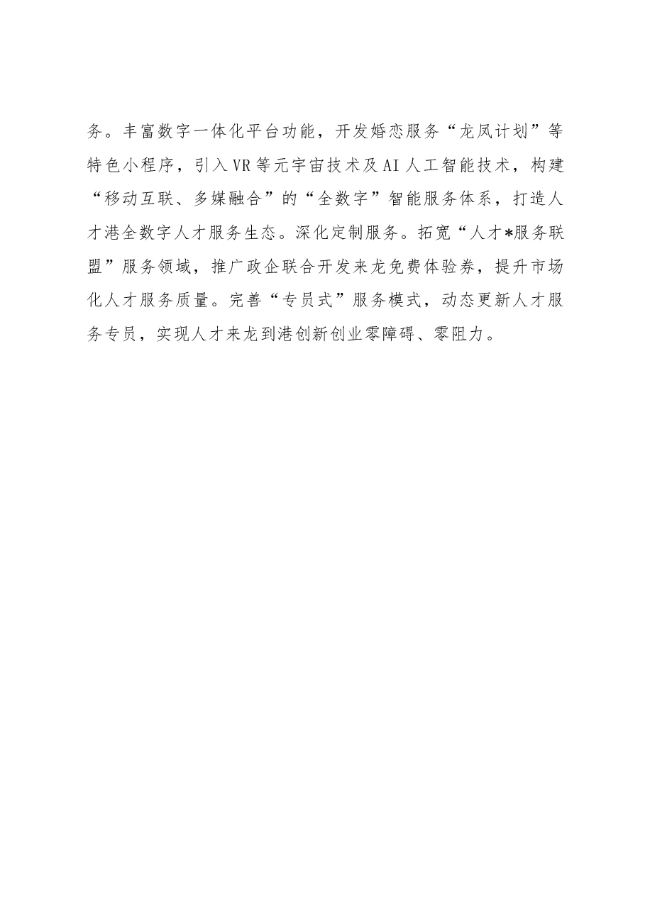 人才工作经验材料:建设国际科创人才港.docx,第3页预览