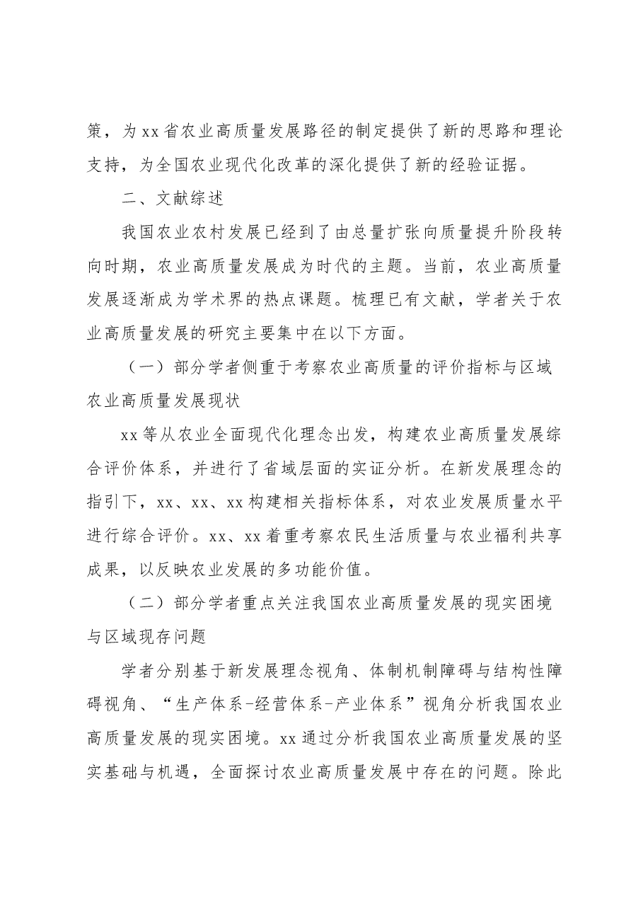关于农业高质量发展现状、问题及对策研究报告.docx,第3页预览