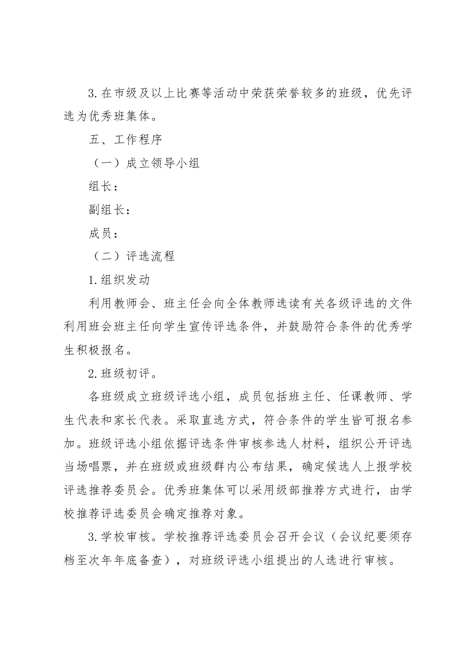 XX区XX中学市区级评优工作方案.docx,第3页预览