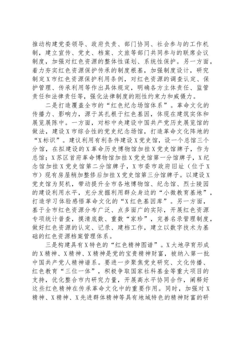 在全市红色文化资源保护利用工作座谈会上的发言.docx,第2页预览