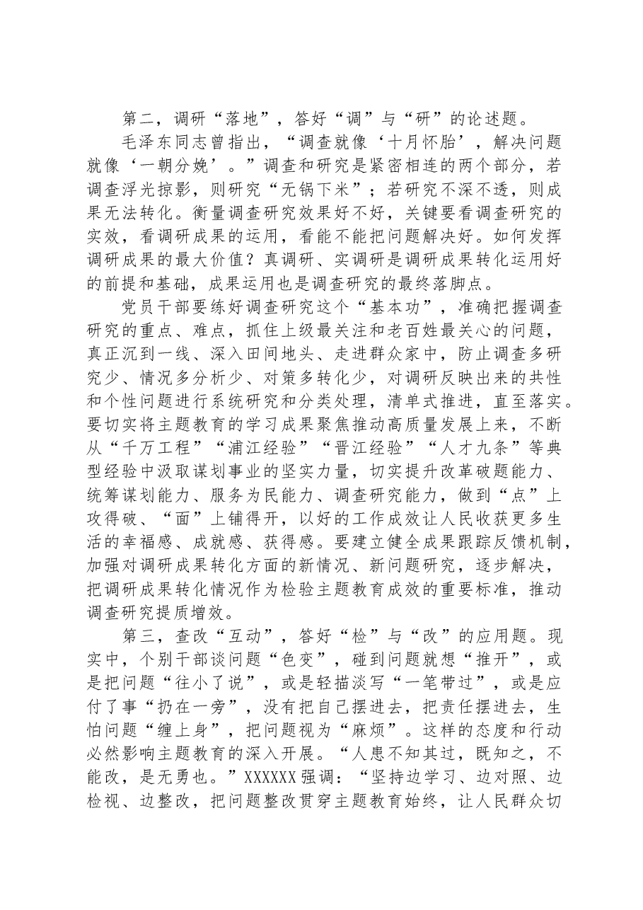 党委书记在主题教育专题学习研讨会上的讲话.docx，第2页预览