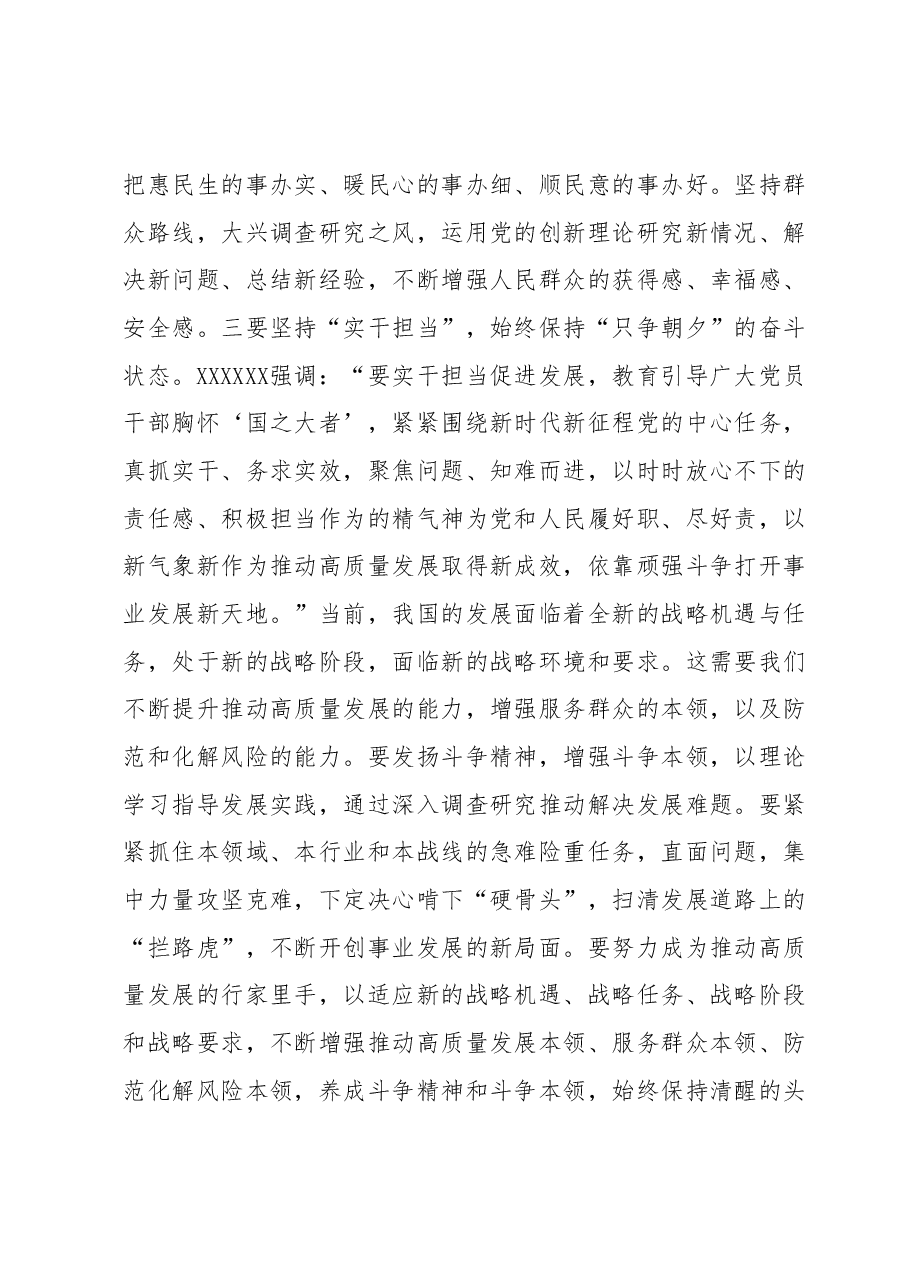 2023年度主题教育专题读书班研讨发言提纲 (2).docx，第3页预览