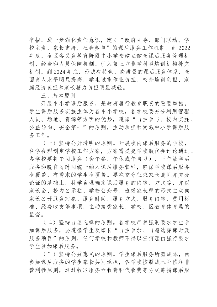 关于某区进一步做好义务教育阶段课后服务工作实施方案.docx,第2页预览