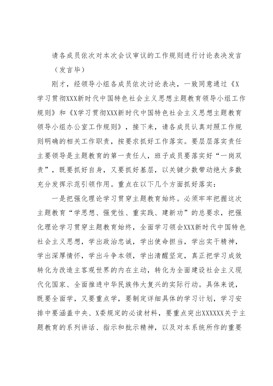 第二批学习贯彻2023年主题教育领导小组第一次会议主持词.docx,第3页预览