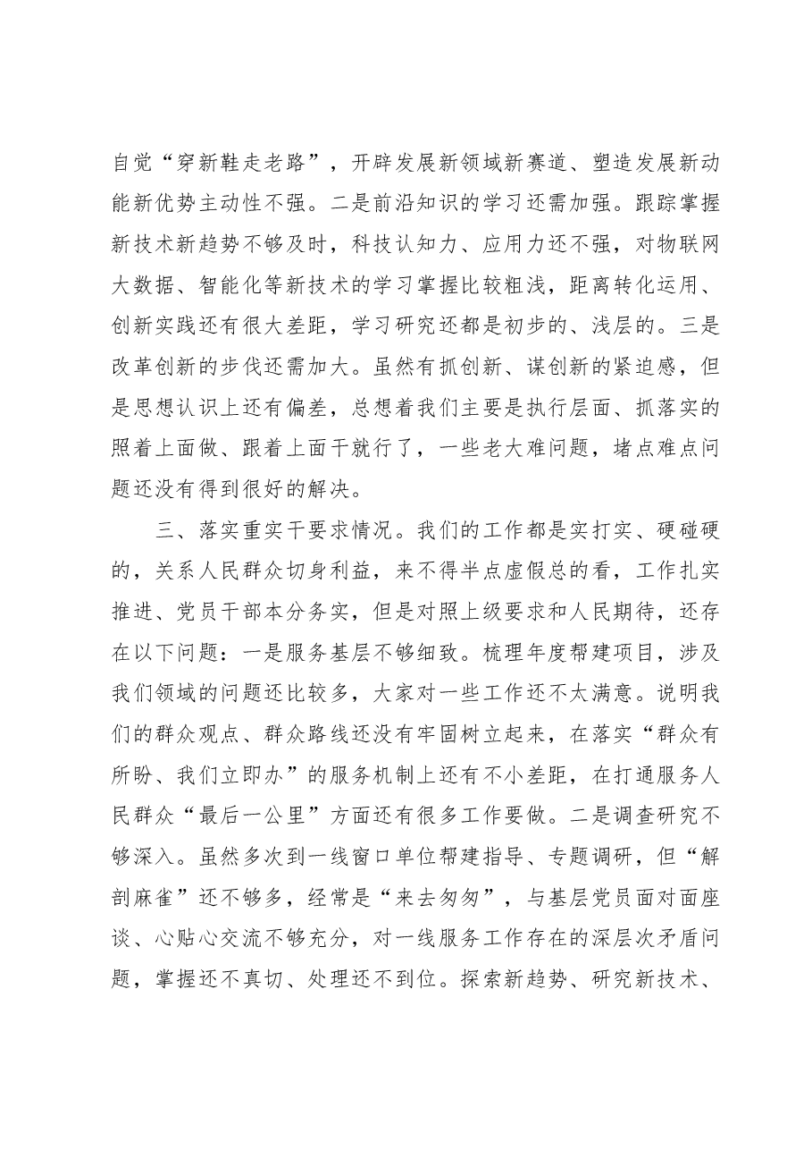 2023年主题教育专题民主生活会对照检查材料1.docx,第3页预览