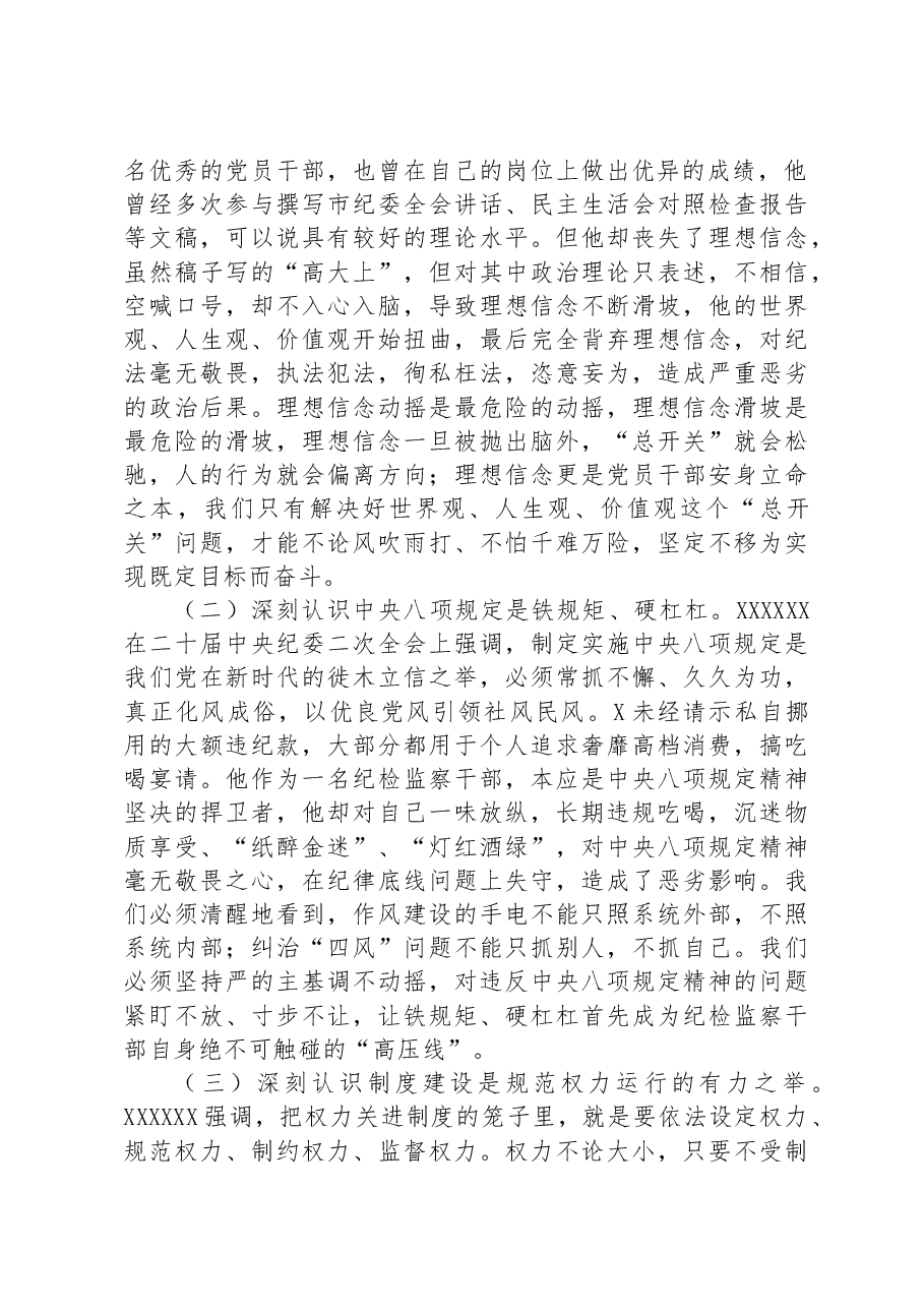 在全市纪检监察系统案例剖析反思警示教育大会上的讲话.docx,第2页预览