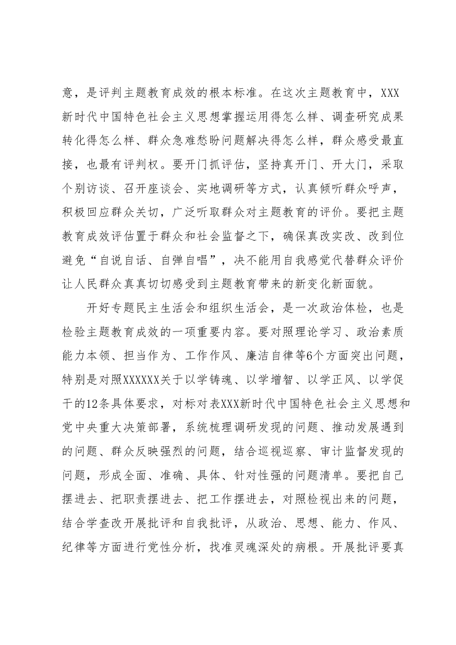 感悟发言:以科学客观评估确保主题教育实效.docx,第2页预览