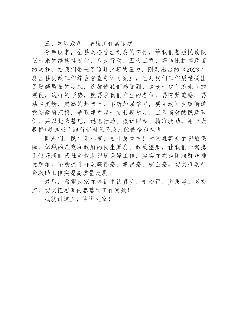 在推广应用“救助通”动员部署暨业务培训会议上的讲话.docx,第4页预览