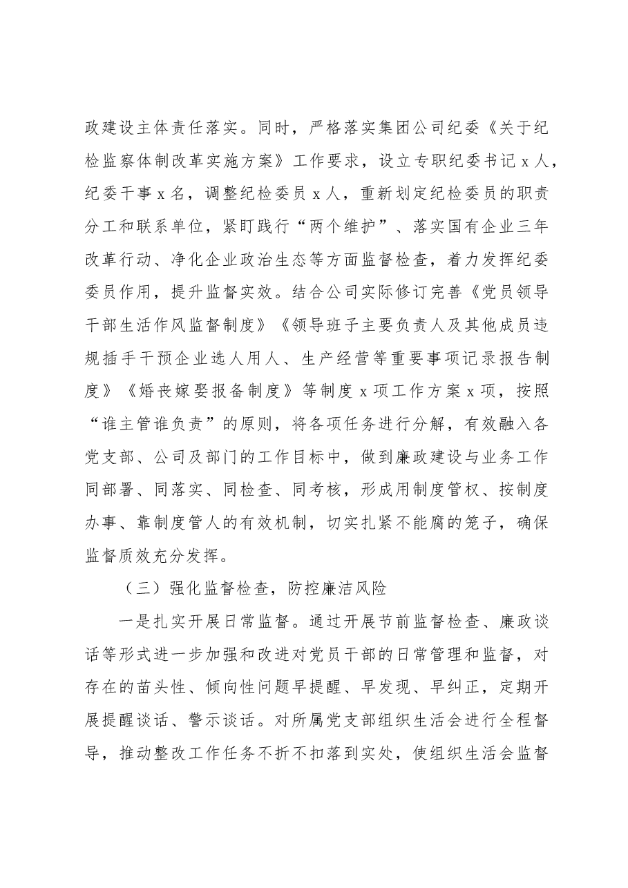 关于加强廉洁文化建设调查研究报告.docx,第4页预览
