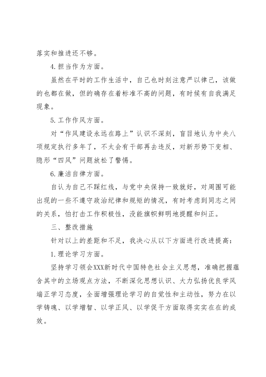 2023年度主题教育专题组织生活会个人发言材料(党支部工作者).docx,第4页预览