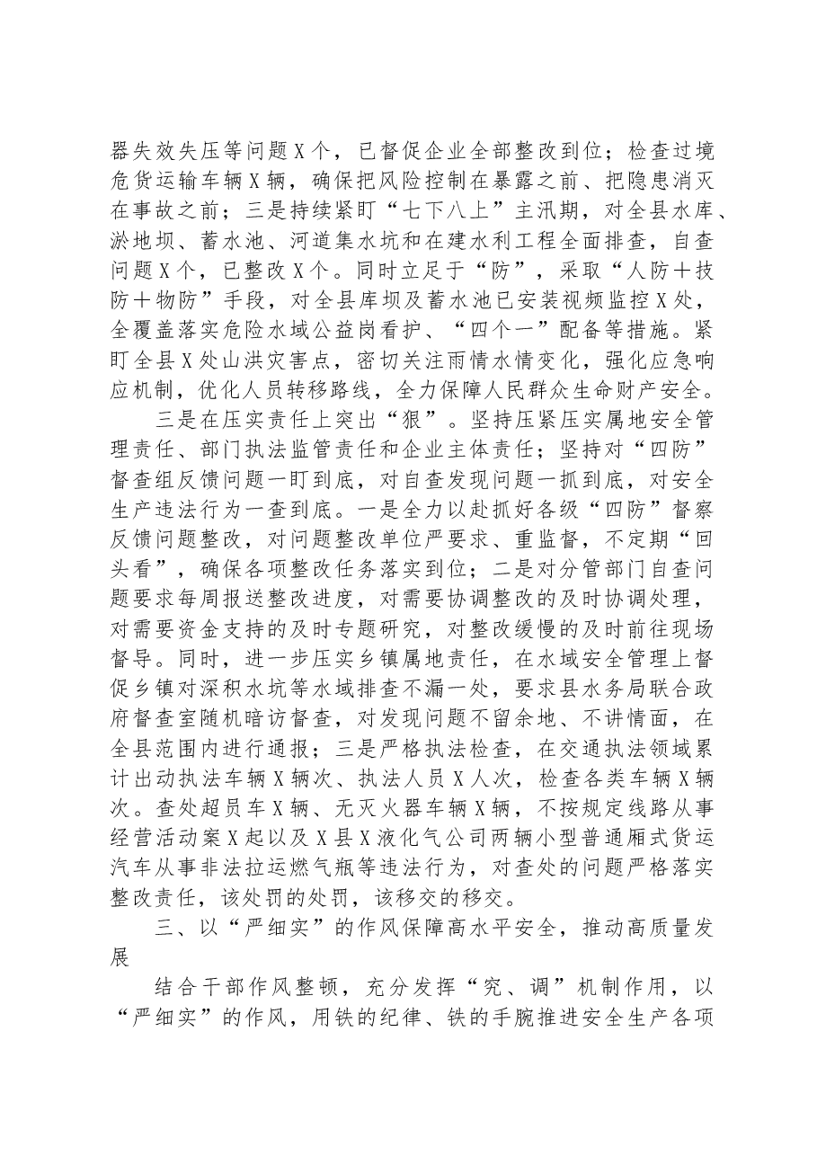 分管副县长在安全生产会议上的交流发言:全面夯实高水平安全助推经济高质量发展.docx,第3页预览