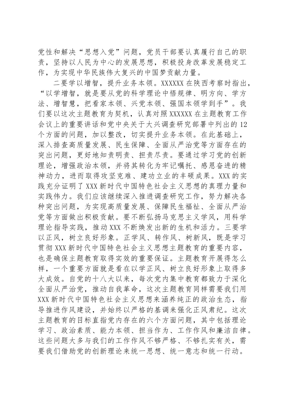 在2023年主题教育读书班上的研讨发言.docx,第2页预览