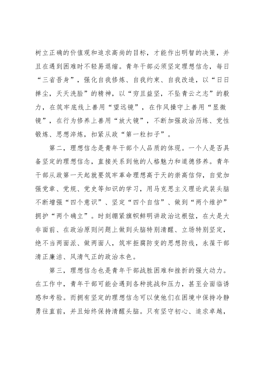 廉政党课：扣好“第一粒扣子” 让青春与廉洁“同频共振”.docx，第2页预览