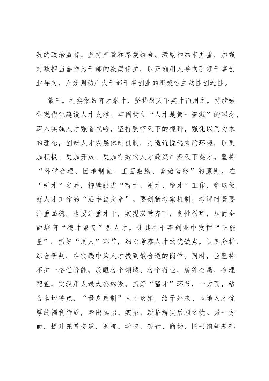 在2023年全市组织工作会议上的讲话.docx,第4页预览